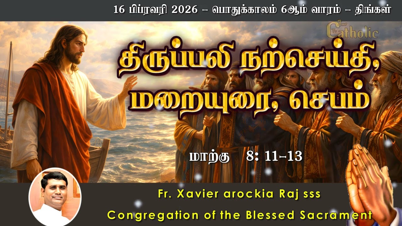 16.02.2026 | பொதுக்காலம் 6ஆம் வாரம் - திங்கள் | திருப்பலி மறையுரை | RevFr.Xavier arockia Raj sss