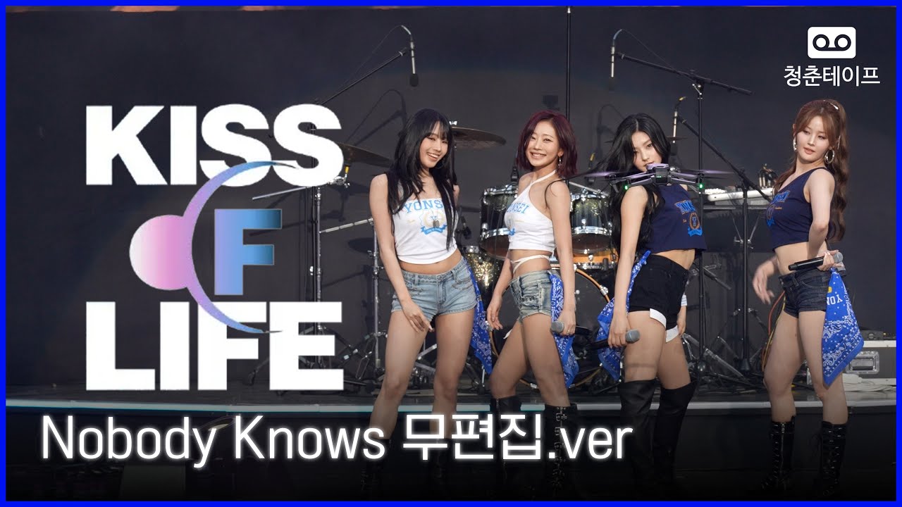 [KISS OF LIFE] Nobody Knows 무편집.ver | 연세대학교 축제 연세여 사랑한다