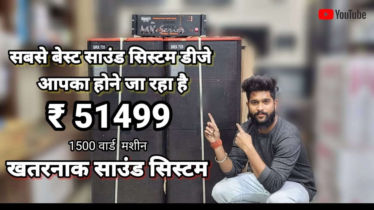 DJ Setup 500watt speaker and MX1500 watt amplifier डी जे 1500 वॉट मोसपेट JBL