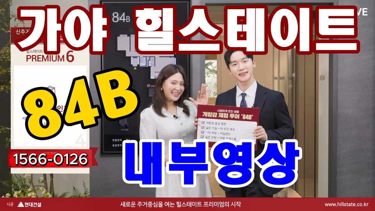 가야힐스테이트 84B 내부영상