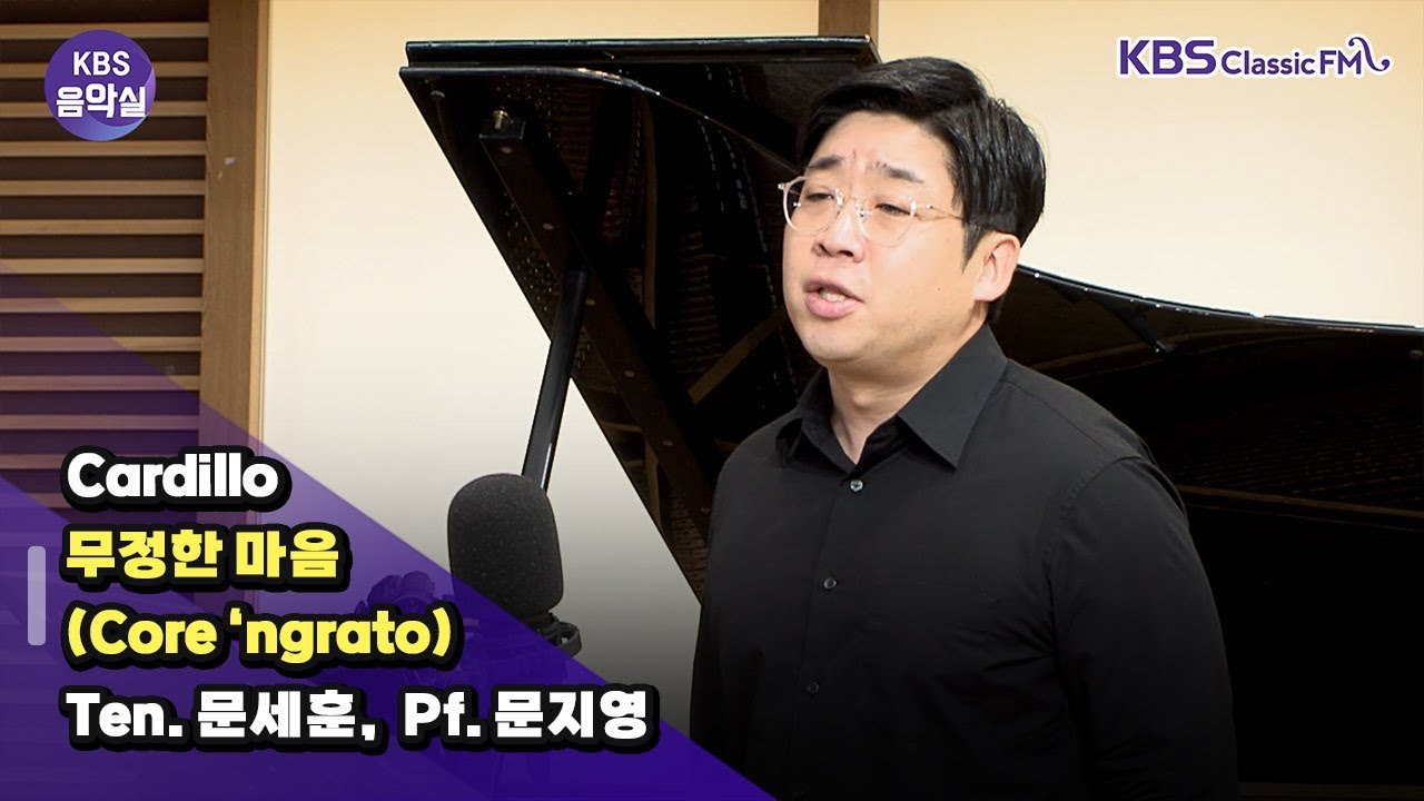[KBS음악실] 살롱드보이스 (Cardillo _ 무정한 마음 (Core ‘ngrato)) | KBS 240813 방송