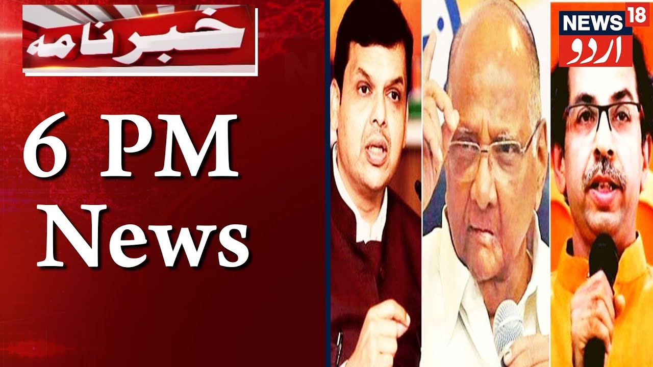 6 PM News - شام چھ بجے کی خبریں | Nov 6, 2019 | News18 Urdu