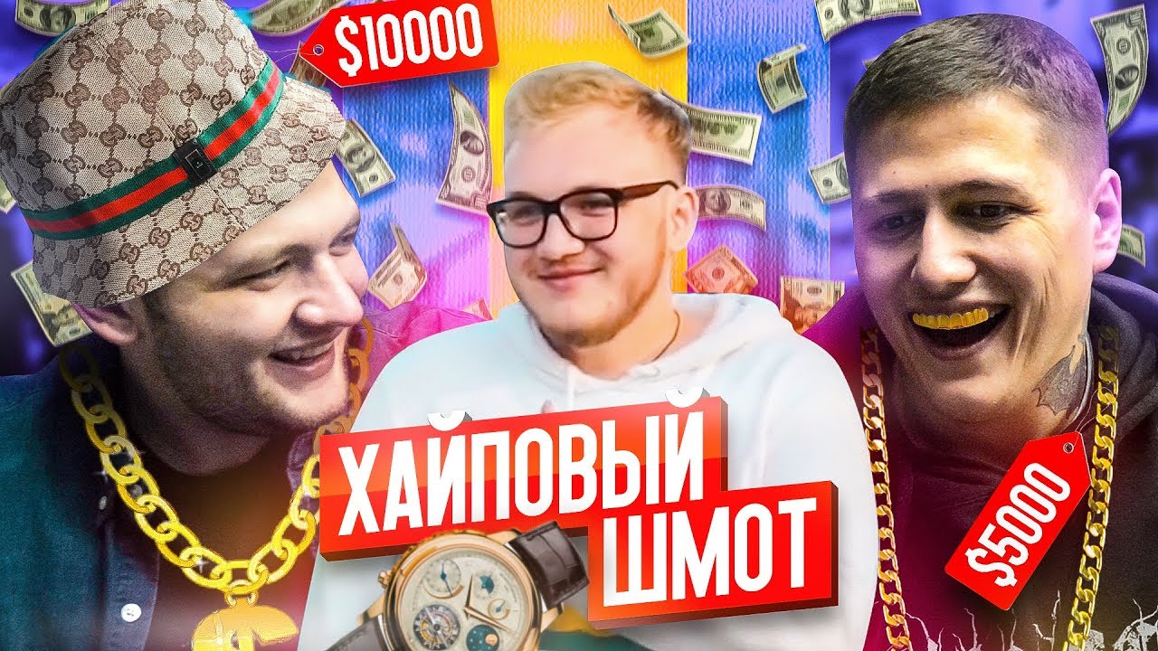 ХАЙПОВЫЙ ШМОТ - МОЙ ДВОЙНИК