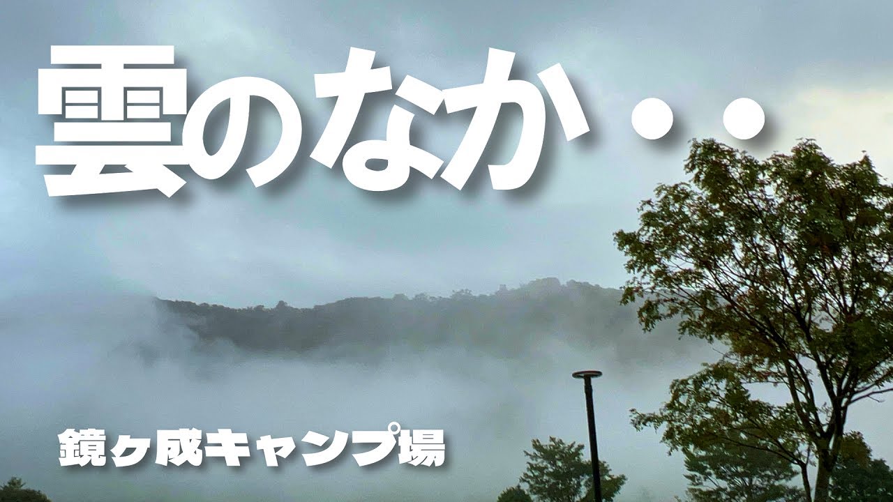 【県外キャンプ】岡山県境から車で２分のキャンプ場！奥大山休暇村 鏡ヶ成キャンプ場