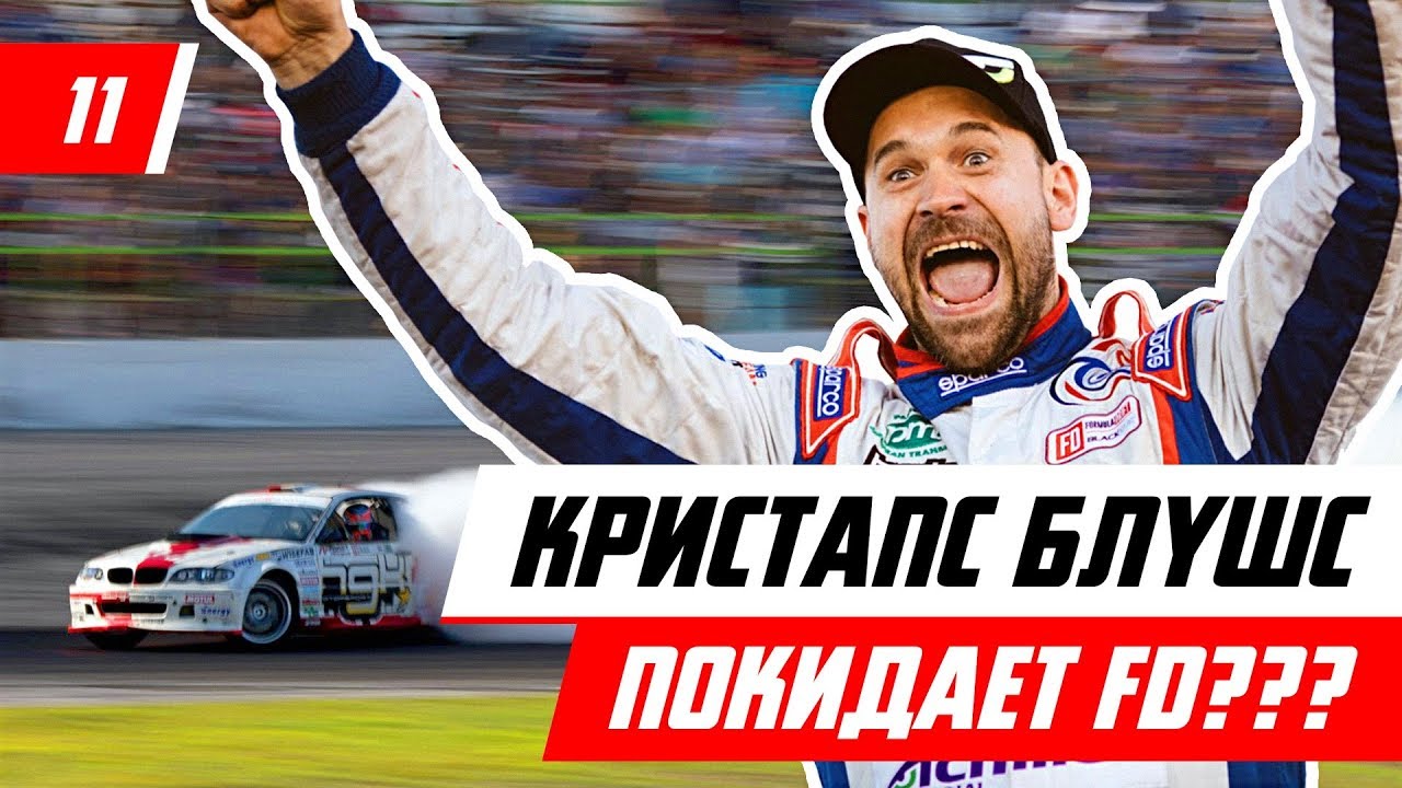 Кристапс Блушс - о своих планах, фланкере и HGK  -  Racingby влог эпизод XI
