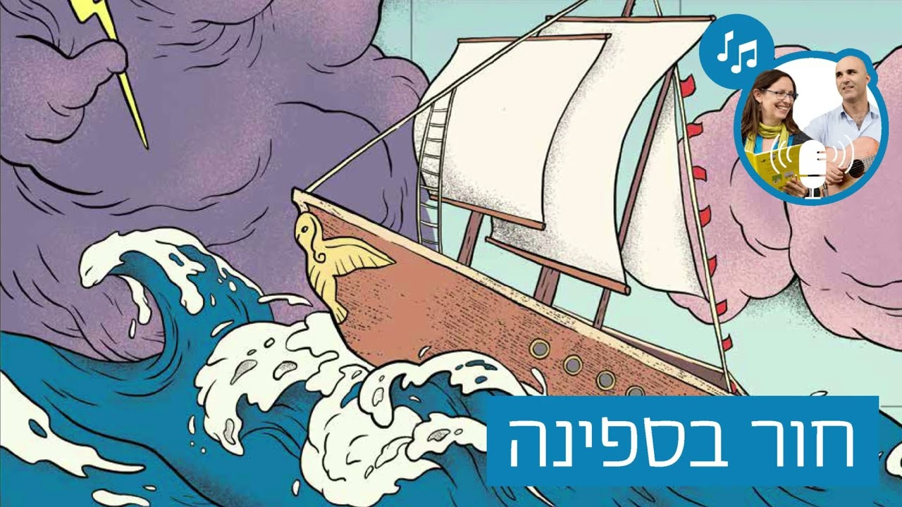 האזינו לסיפור 