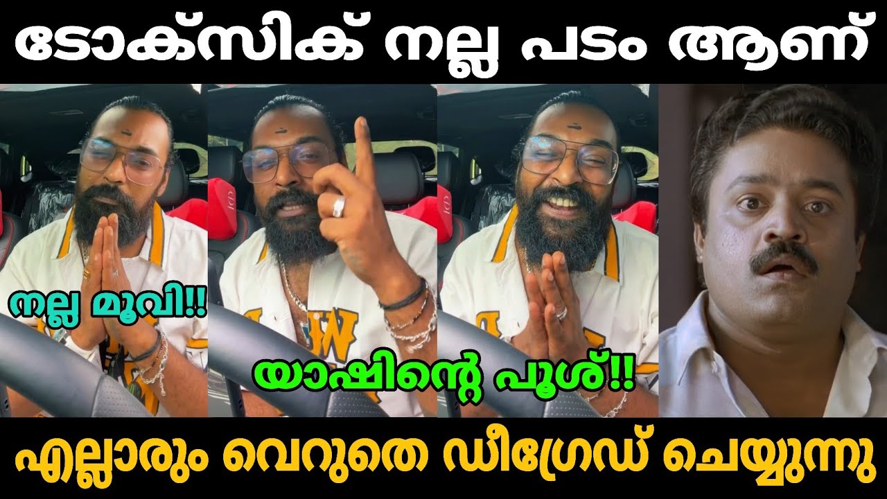 ടോക്സിക് കണ്ട് അണ്ണന്റെ കിളിപോയി!!🤣🤣 Toxic Wikki Thug Review Troll Video 😂