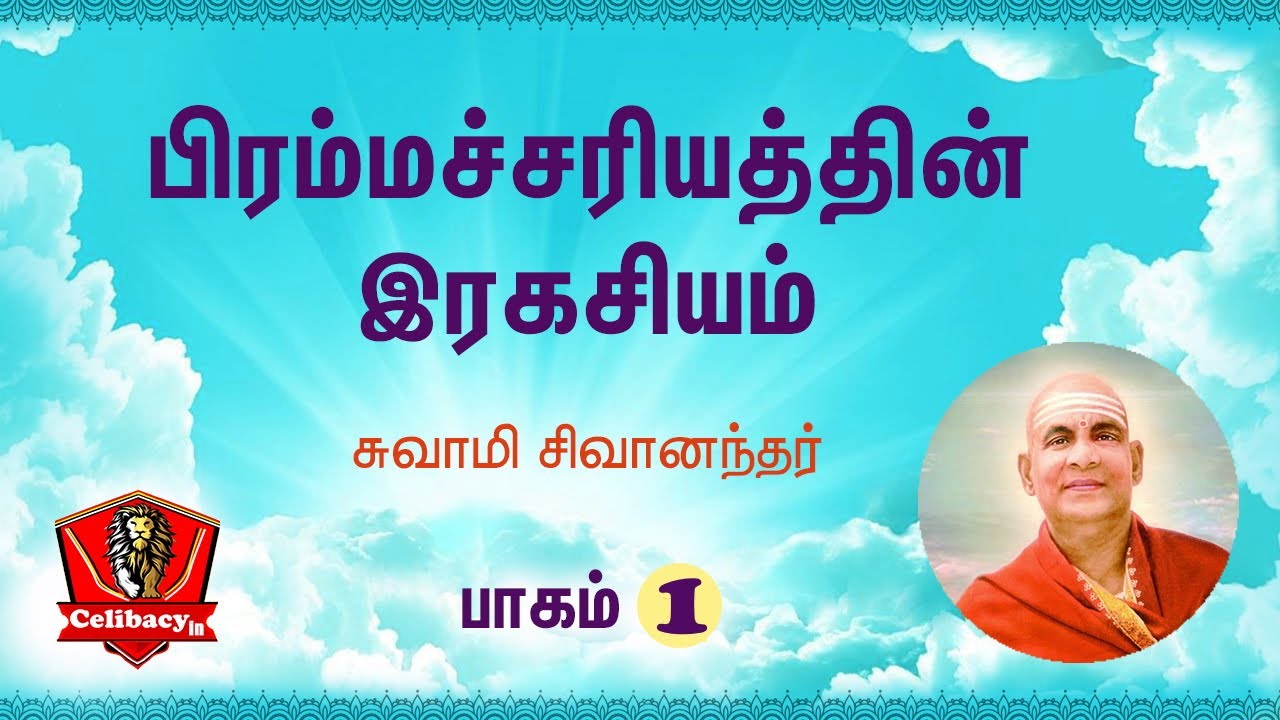 Nofep Secrets Celibacy Brahmacharya Secrets பிரம்மச்சர்ய ரகசியம்