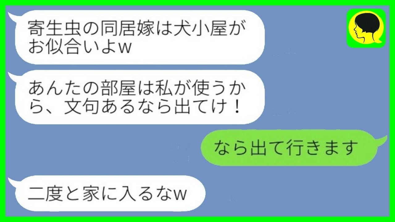 弟嫁を見下して実家から追放した出戻り義姉が、弟夫婦の存在の大きさを失って初めて理解した。
