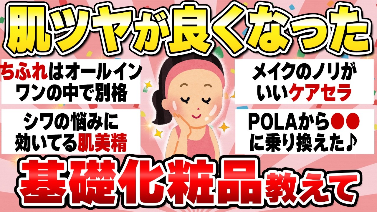 【迷子さん必見】コスパがいい基礎化粧品【ガルちゃん有益・スキンケア・美容液・乳液】（2025年）