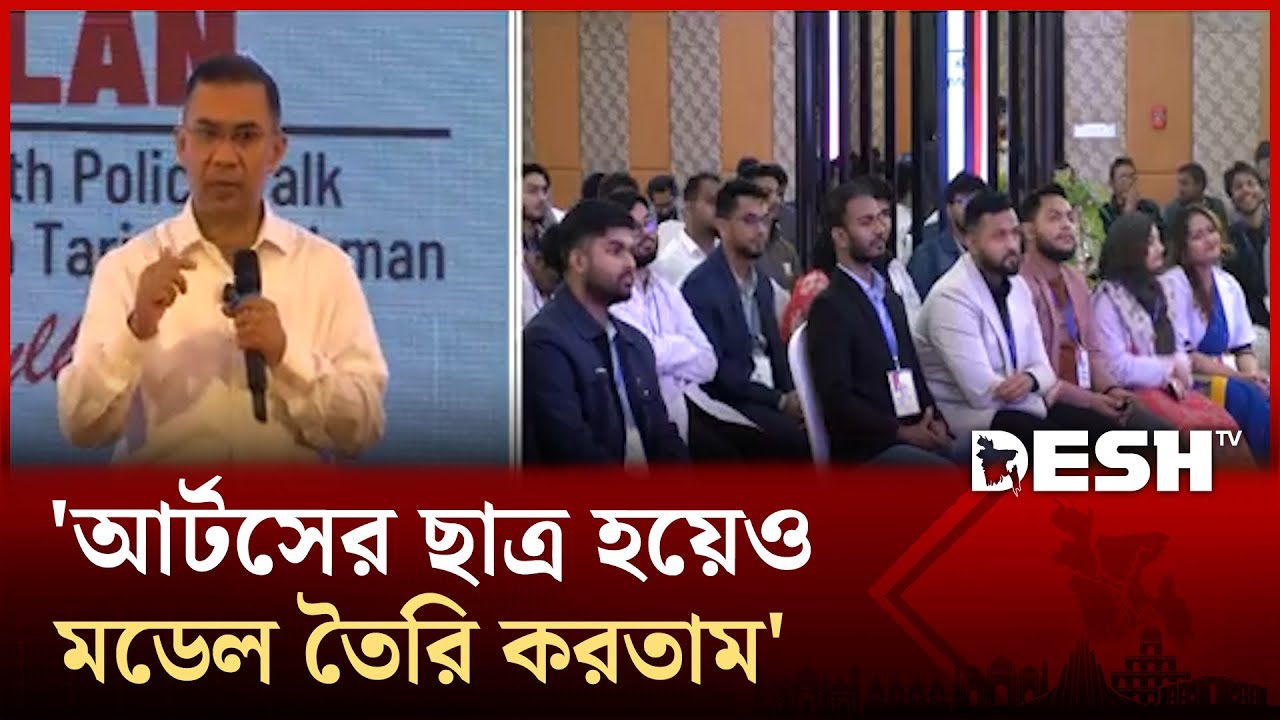 সিলেটে তরুণদের সাথে মতবিনিময় সভায় তারেক রহমান | Sylhet | BNP | Election 2026 | Desh TV