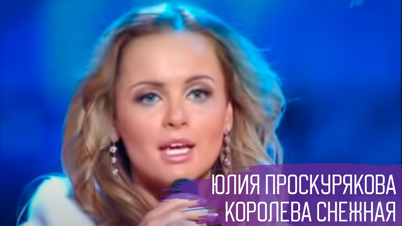Юля Проскурякова 