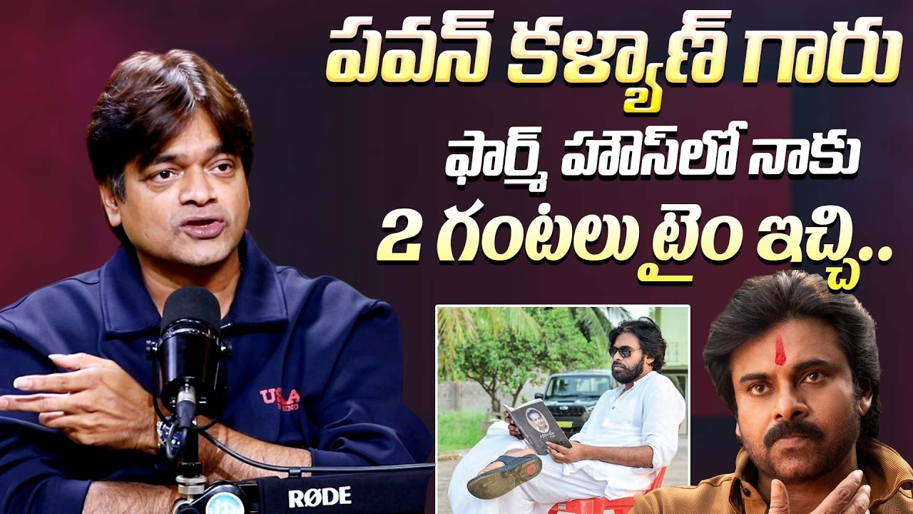 పవన్ కళ్యాణ్ గారు 2 గంటలు టైం ఇచ్చి || Director Harish Shankar Bad Experience With Pawan Kalyan
