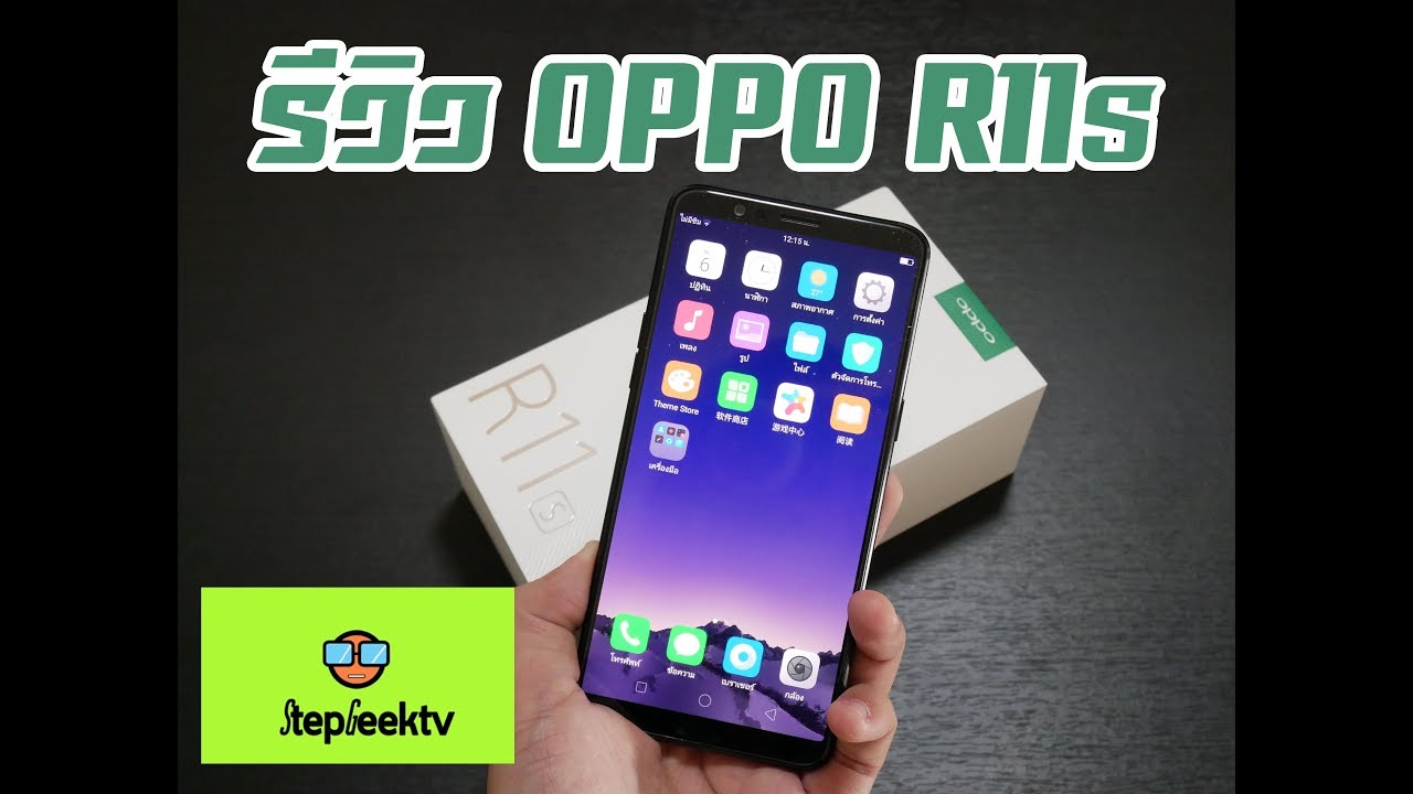 รีวิว OPPO R11s กล้องคู่ที่เบลอได้สวยสุดๆจริงๆ สมเป็น Camera Phone