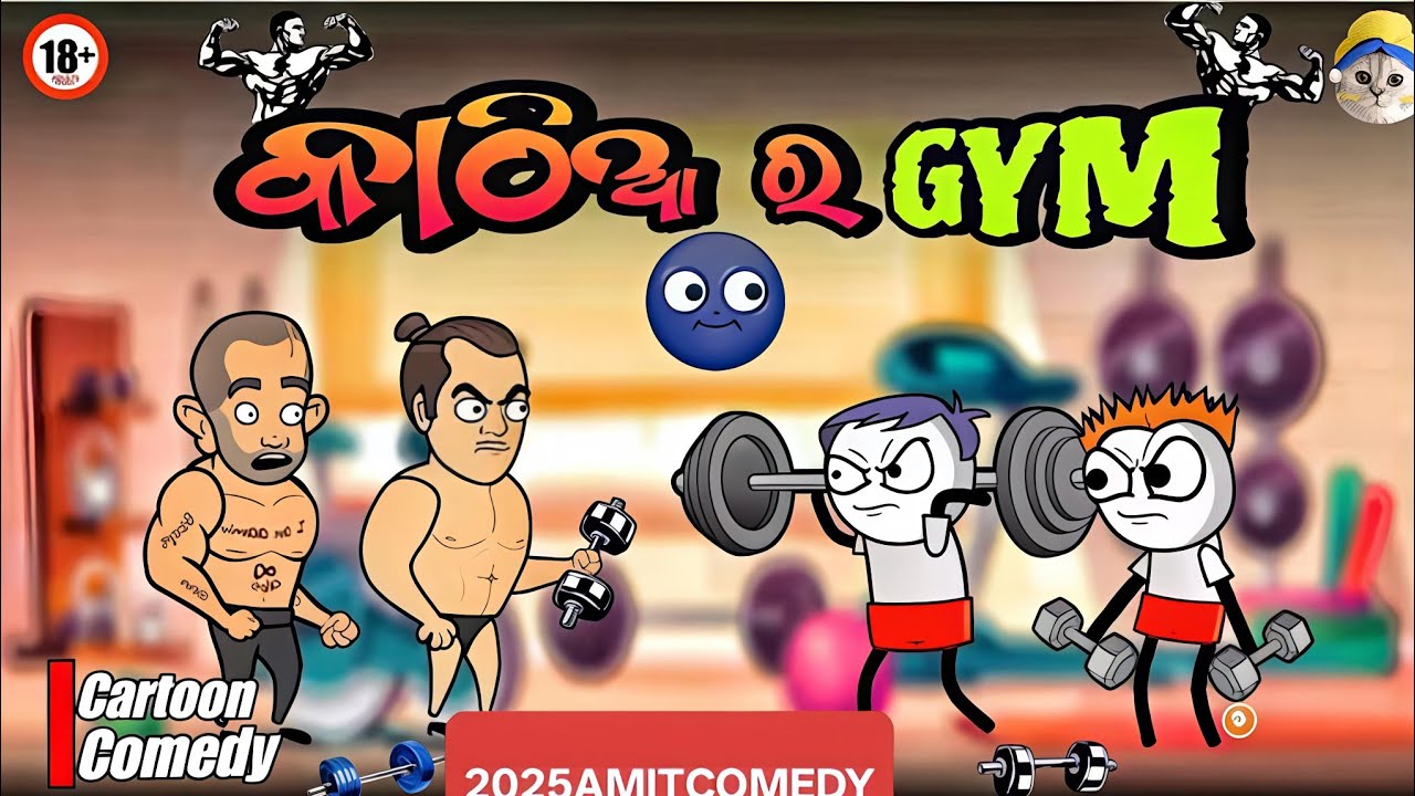 Kathia ra Gym class#kathiacomedy#cartoonvideo#funnyvideos#comedyvideos#viralvideo#ac25#trendingvideo