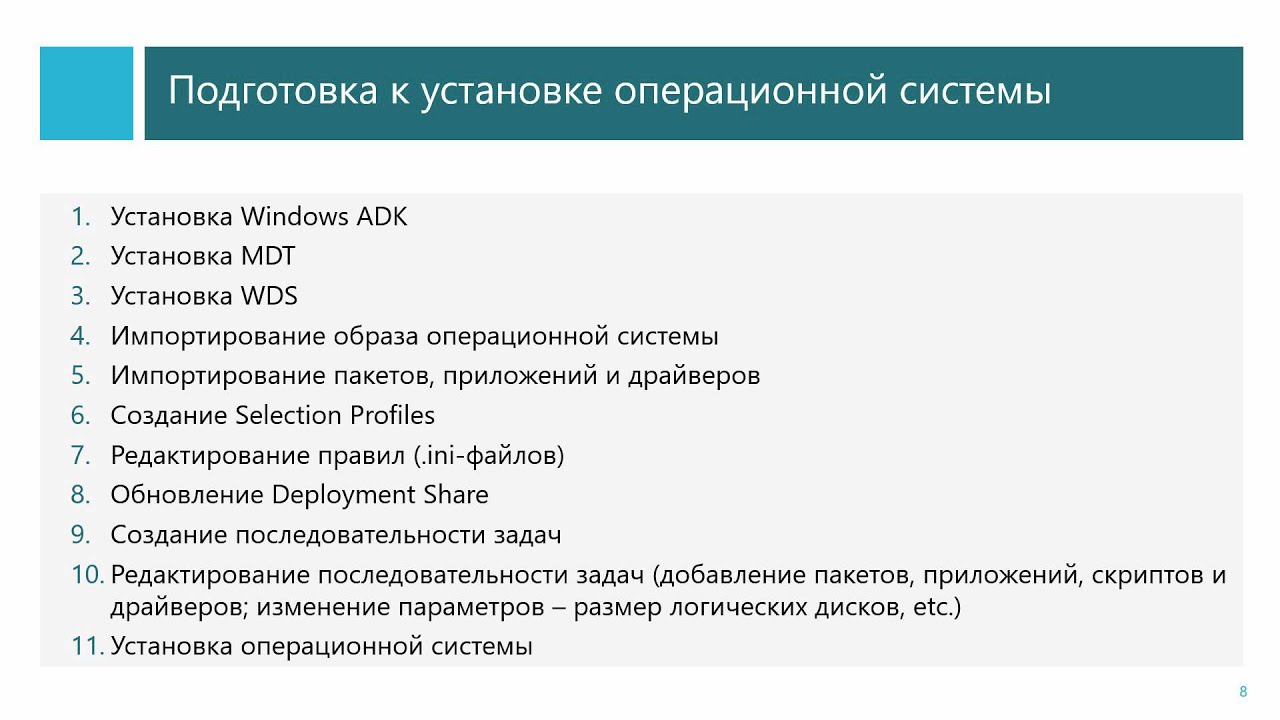 Установка операционных систем при помощи Microsoft Deployment Toolkit 2013, ч.1