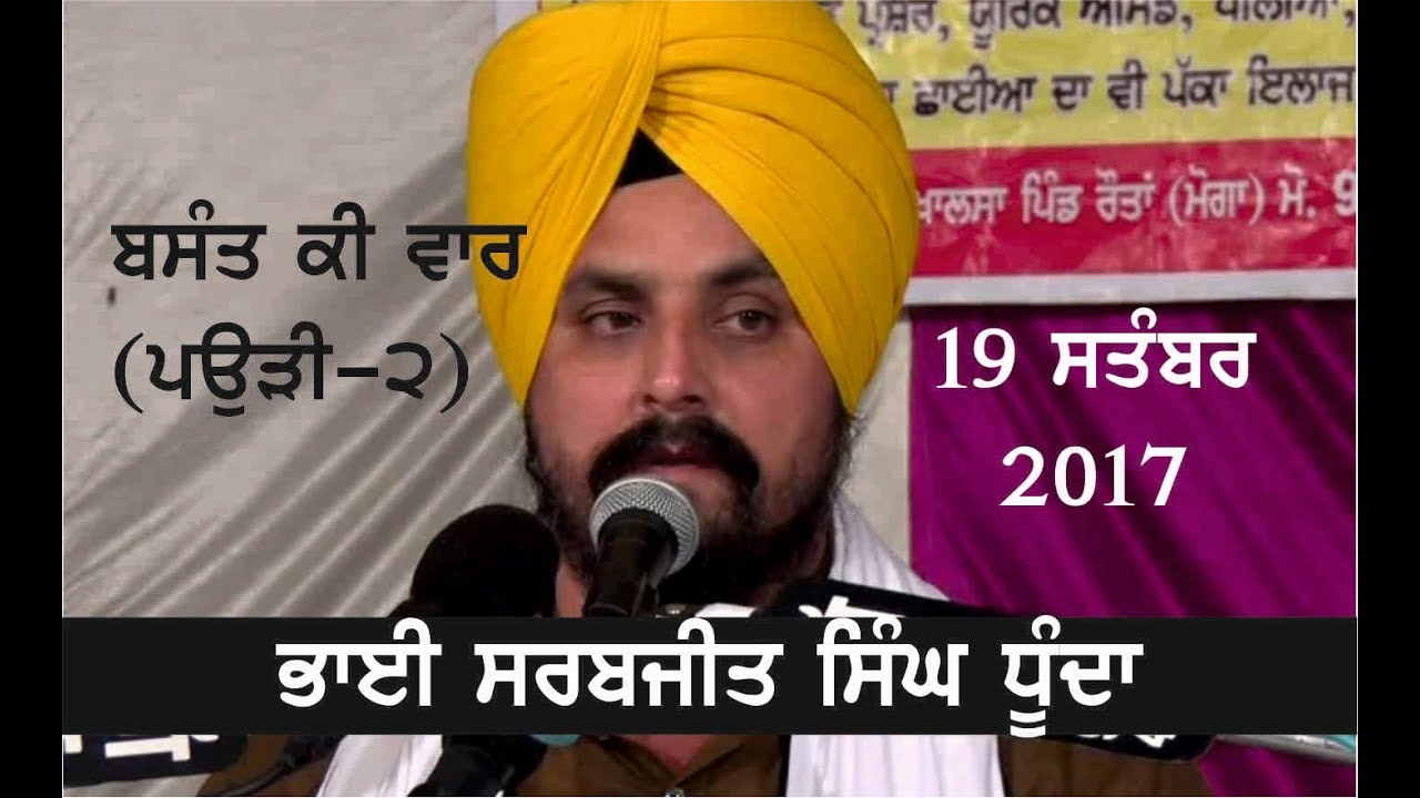Basant ki vaar (Part-2) By Bhai Sarbjit Singh Dhunda