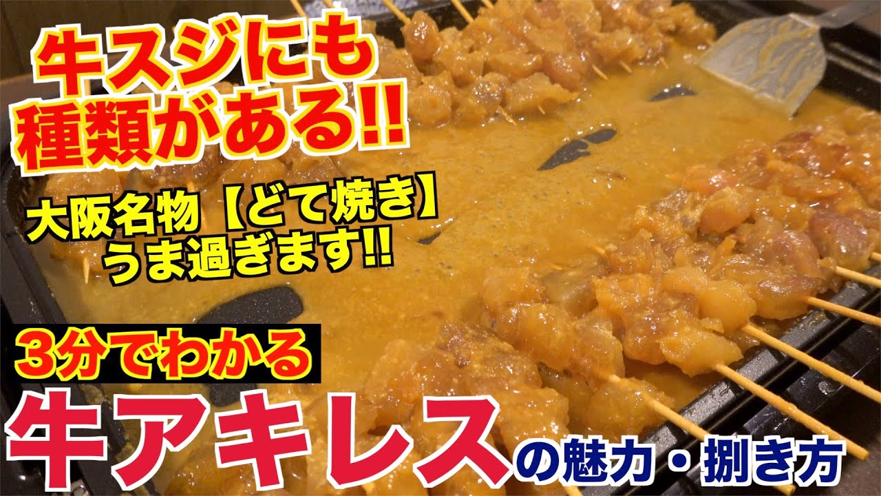 【ホットプレートで!?】牛アキレスの捌き方と美味しい食べ方