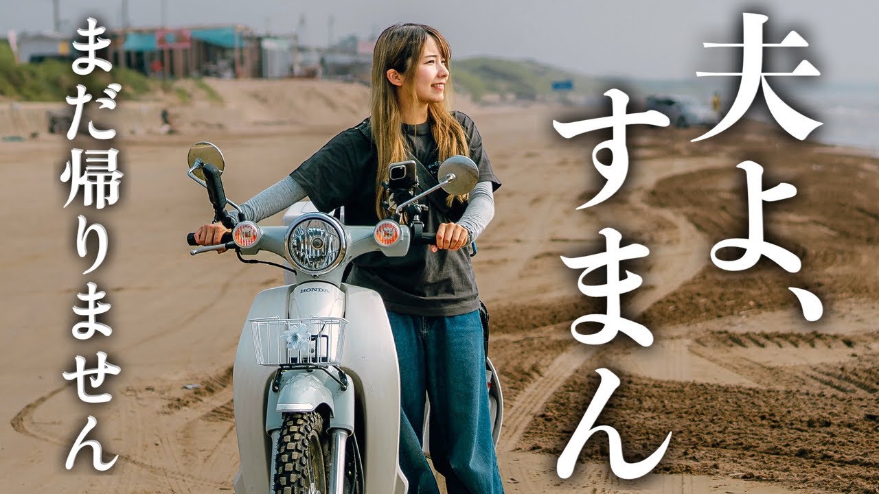 スーパーカブひとり旅。フェリーに乗って帰るつもりがまさかの場所へ。