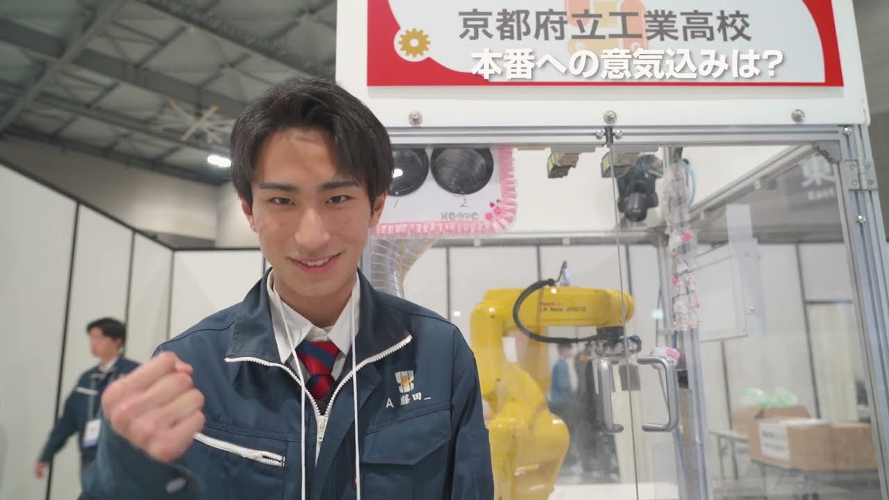 『第4回 高校生ロボットシステムインテグレーション競技会 PART2』 #アイズロボ  #SIer #愛知県 #京都府立工業高校