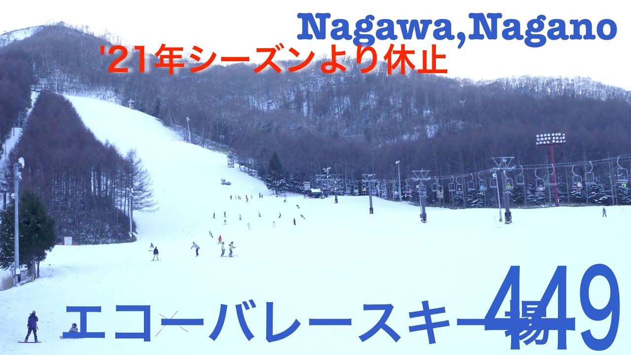 [ゲレンデ]Blue Resort エコーバレー　エコーバレースキー場（長野県長和町）/[ski slope]Echo valley skiing ground, Nagawa-town. Nagan