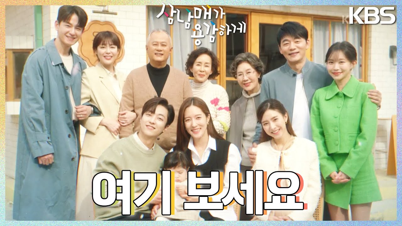 [해피엔딩] ＂튼튼아 여기 봐!＂ 행복한 가족사진💖 삼남매의 용감한 행복 쟁취기 [삼남매가 용감하게] | KBS 230319 방송