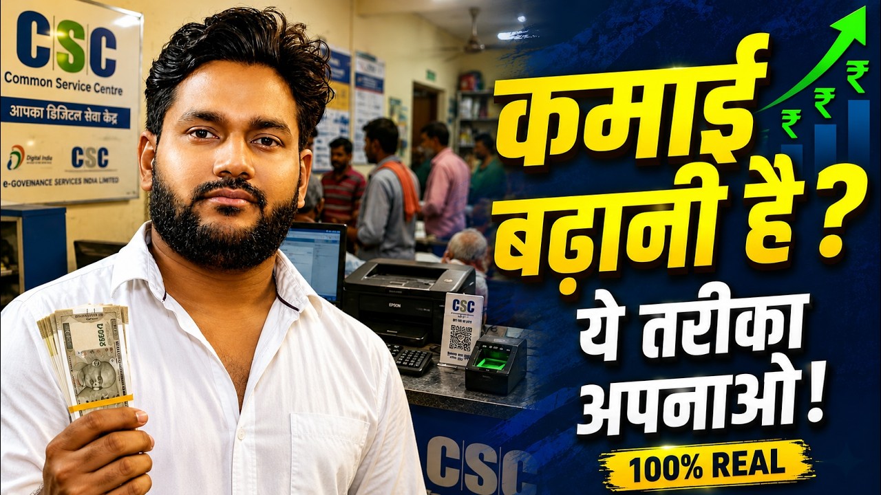 CSC Income बढ़ाने का असली तरीका | Csc, Jan Seva Kendra, Cyber Cafe Business Ideas