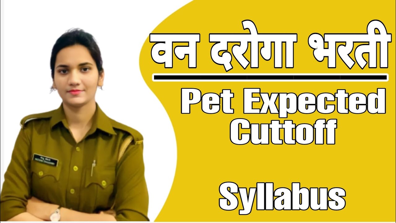 van daroga bharti 2022 | van daroga Expected  pet cutoff /van daroga syllabus/van daroga job profile