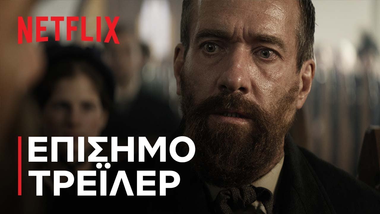 Death by Lightning | &Epsilon;&pi;ί&sigma;&eta;&mu;&omicron; &tau;&rho;έ&iota;&lambda;&epsilon;&rho; | Netflix