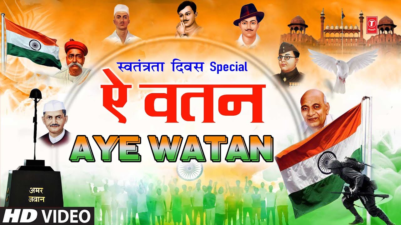Independence Day 2026 Special | Vande Mataram | स्वतंत्रता दिवस विशेष | Aye Watan | ऐ वतन