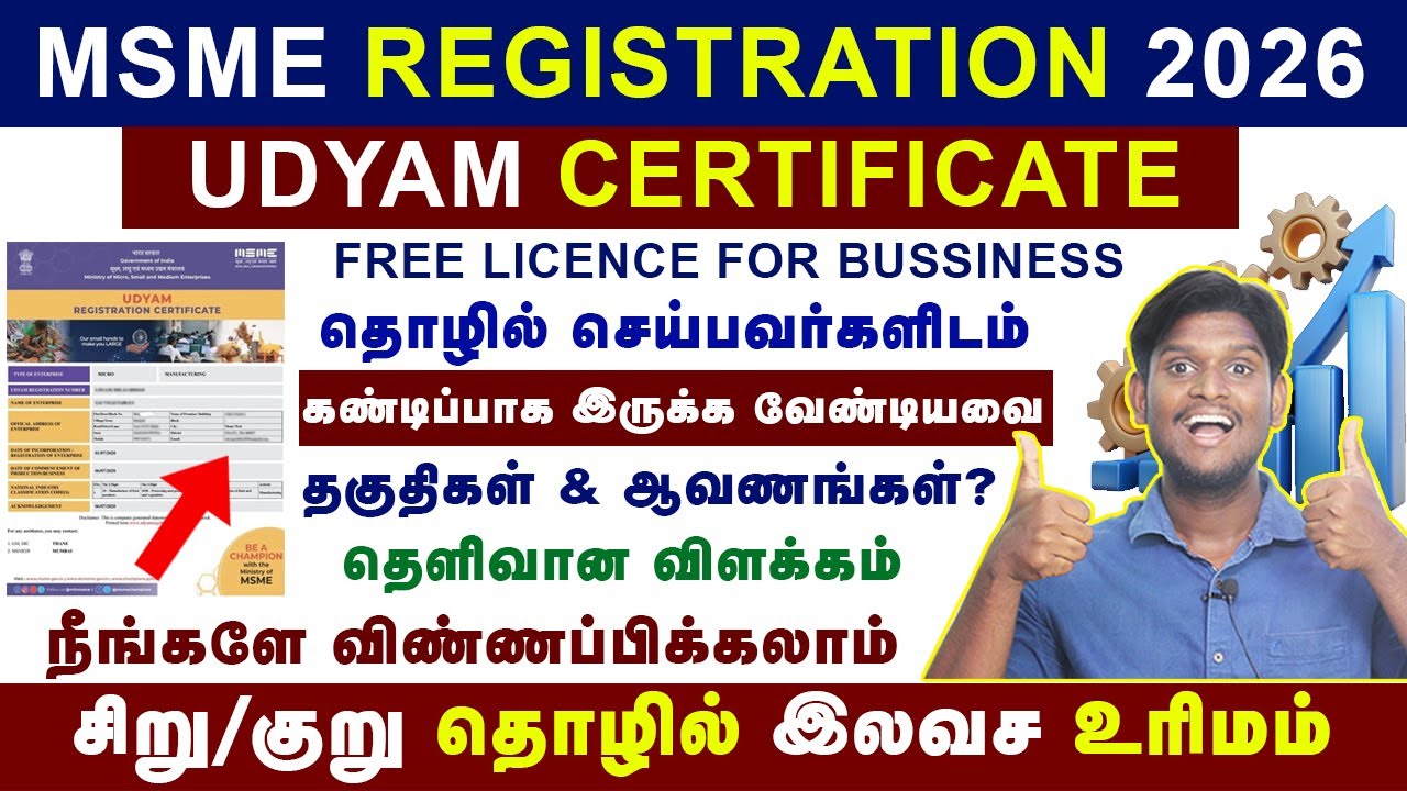 😍FREE MSME/UDYAM REGISTRATION ONLINE 2026 || தொழில் செய்பவர்களுக்கு இலவச license பெறுவது எப்படி?