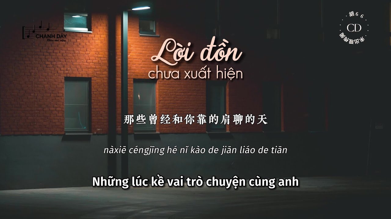 [Vietsub] Lời đồn chưa xuất hiện (未出现传闻) - Hồ 66 (胡66) - Hot Douyin