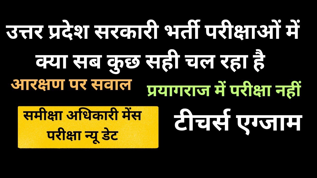 UPPSC Exams news issue|uppcs result controversy|up roaro result controversy#uppcs#uppsc#uppcs2025#up