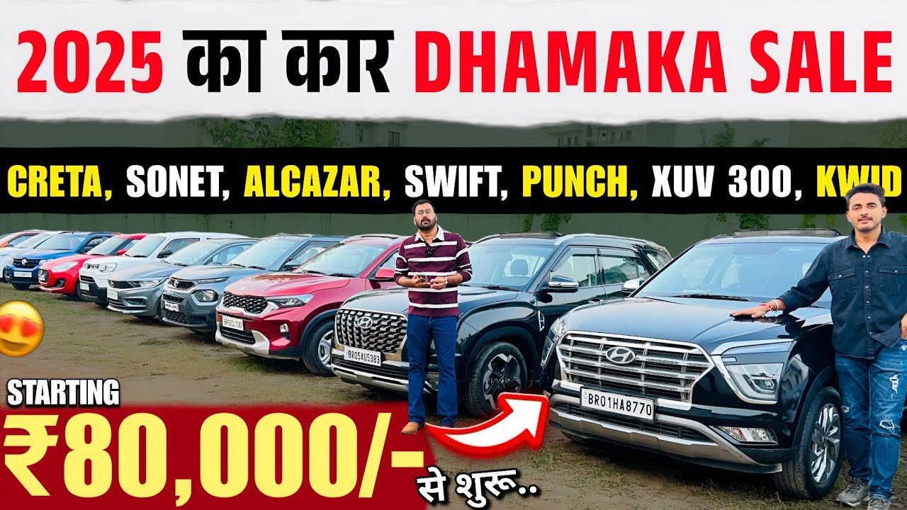 ₹.80 हज़ार में🔥 | ROYAL CAR BAZAR | Second Hand Cars Patna 2025 | Cheapest Used Car Bihar