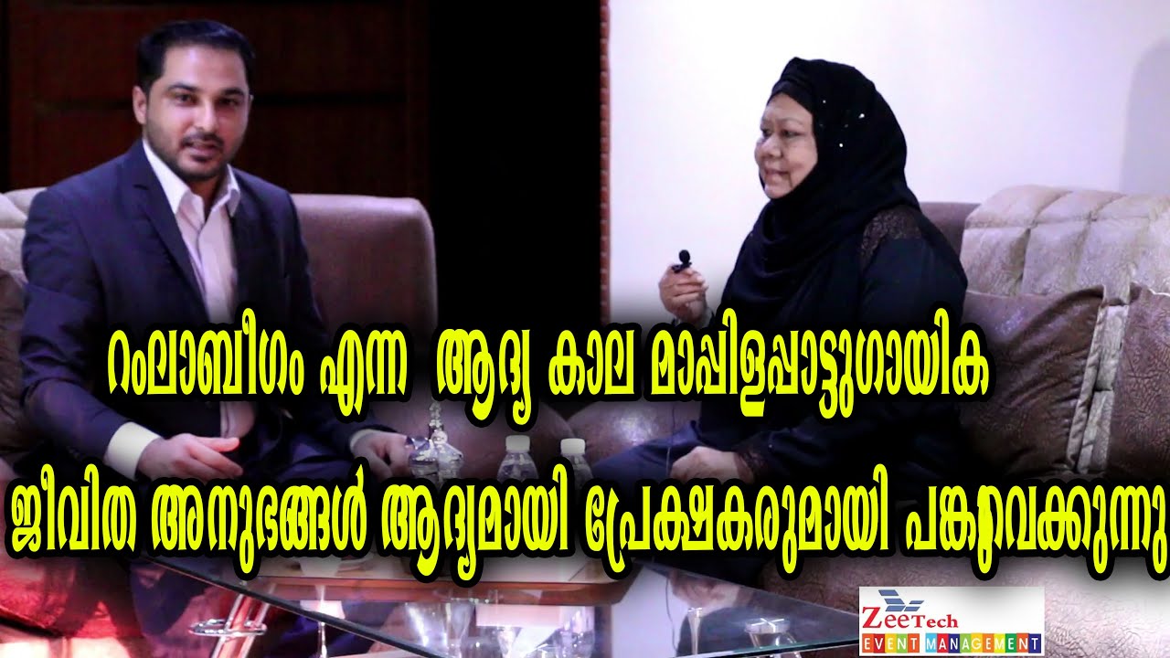 Ramla Beegum interview MALAYALAM 2020 unlimited hit songs Singer