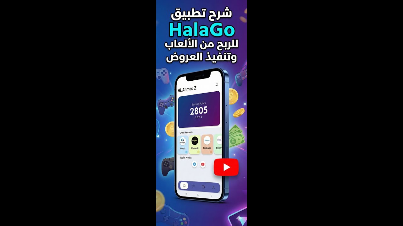 شرح تطبيق Halago للربح من الألعاب والعروض من الصفر للمبتدئين