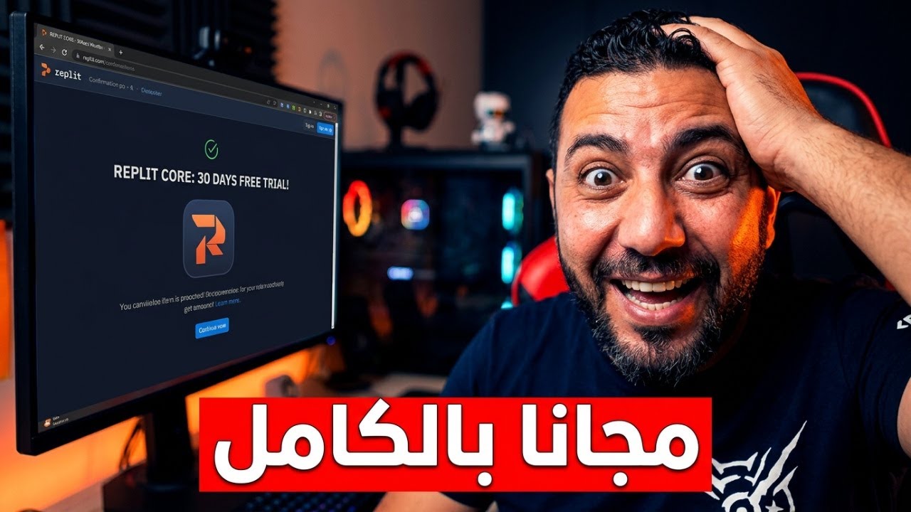 احصل على Replit Core مجانا لمدة 30 يوم | كود حصري 2026