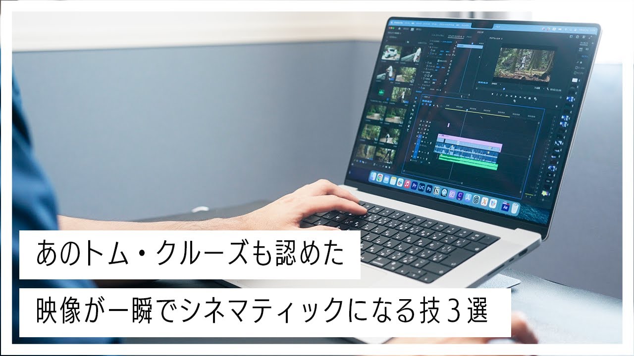 【初心者向け】シネマティックvlogの作り方！一瞬でシネマティックになる方法3選と設定をPremiere proで解説！おすすめBGMサイトの紹介も！