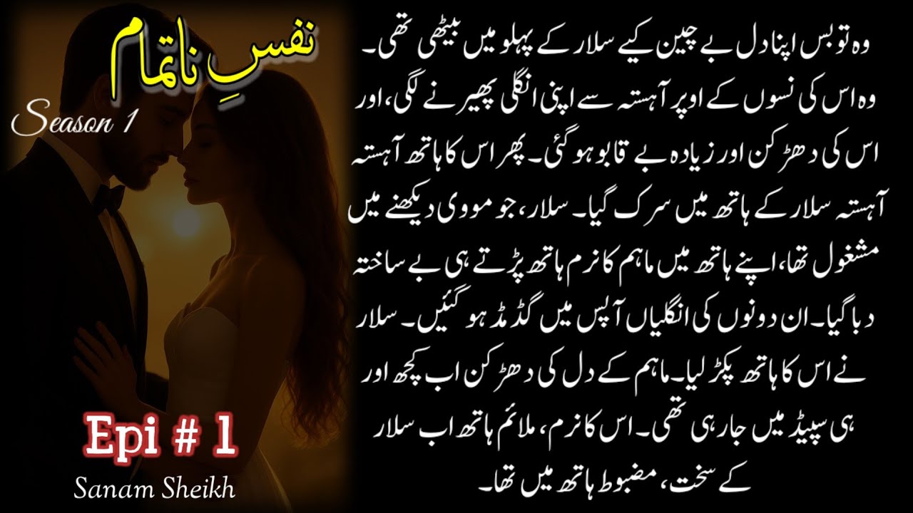 Nafs-e-Natamam | Romantic Urdu Story | Emotional Love Novel Part 1