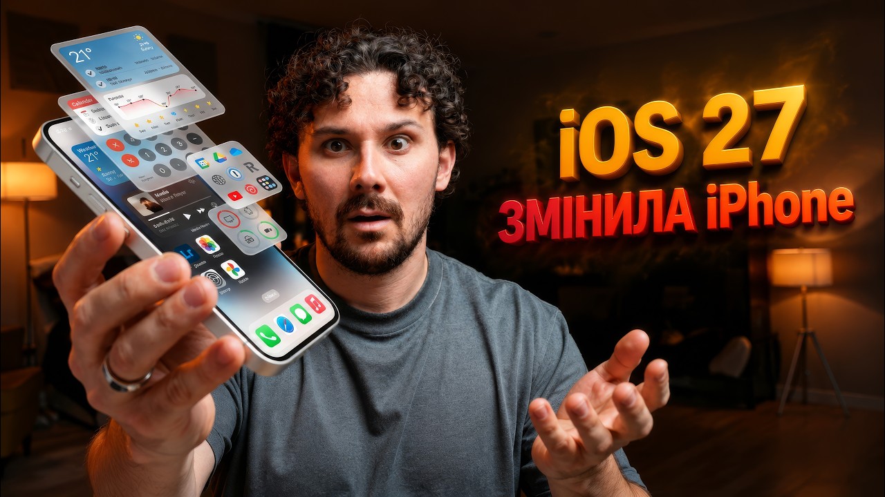 iOS 27 та НОВА Siri AI від Google ШОКУЄ нюансами | WWDC 2026