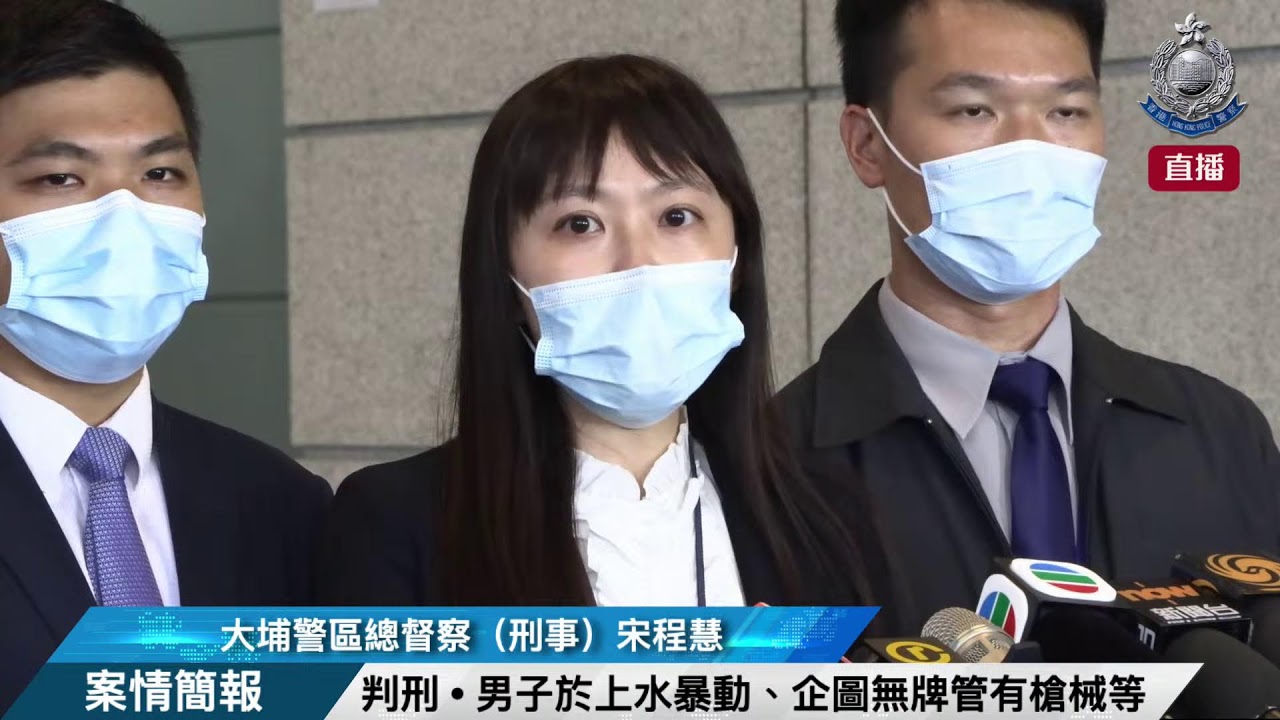 【 判刑 • 男子於上水暴動、企圖無牌管有槍械等 • 案情簡報 】