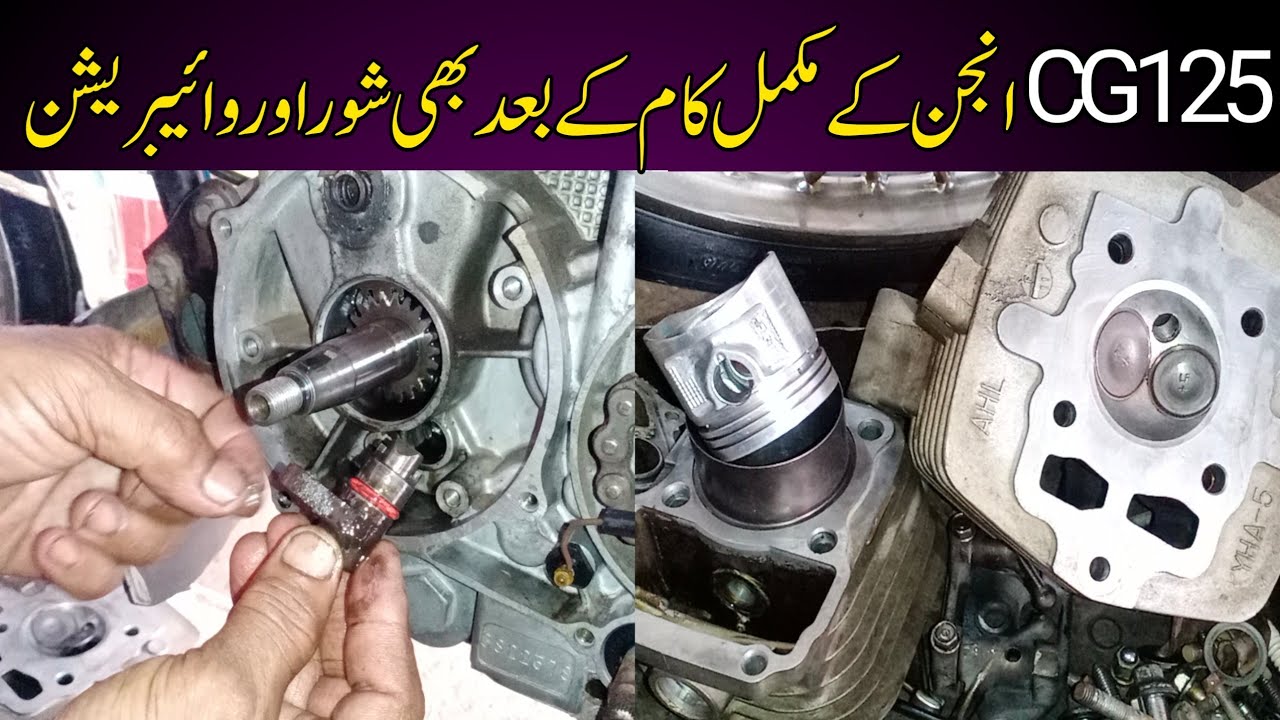 CG125 Engine Noise and Vibration problem/engine ka mukammal kaam karny ky baad bhi shor or vibration