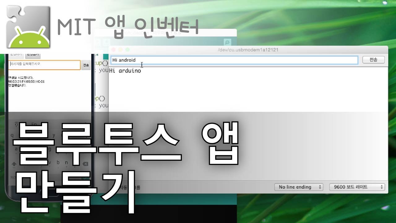 앱 인벤터 - 블루투스 앱 만들기