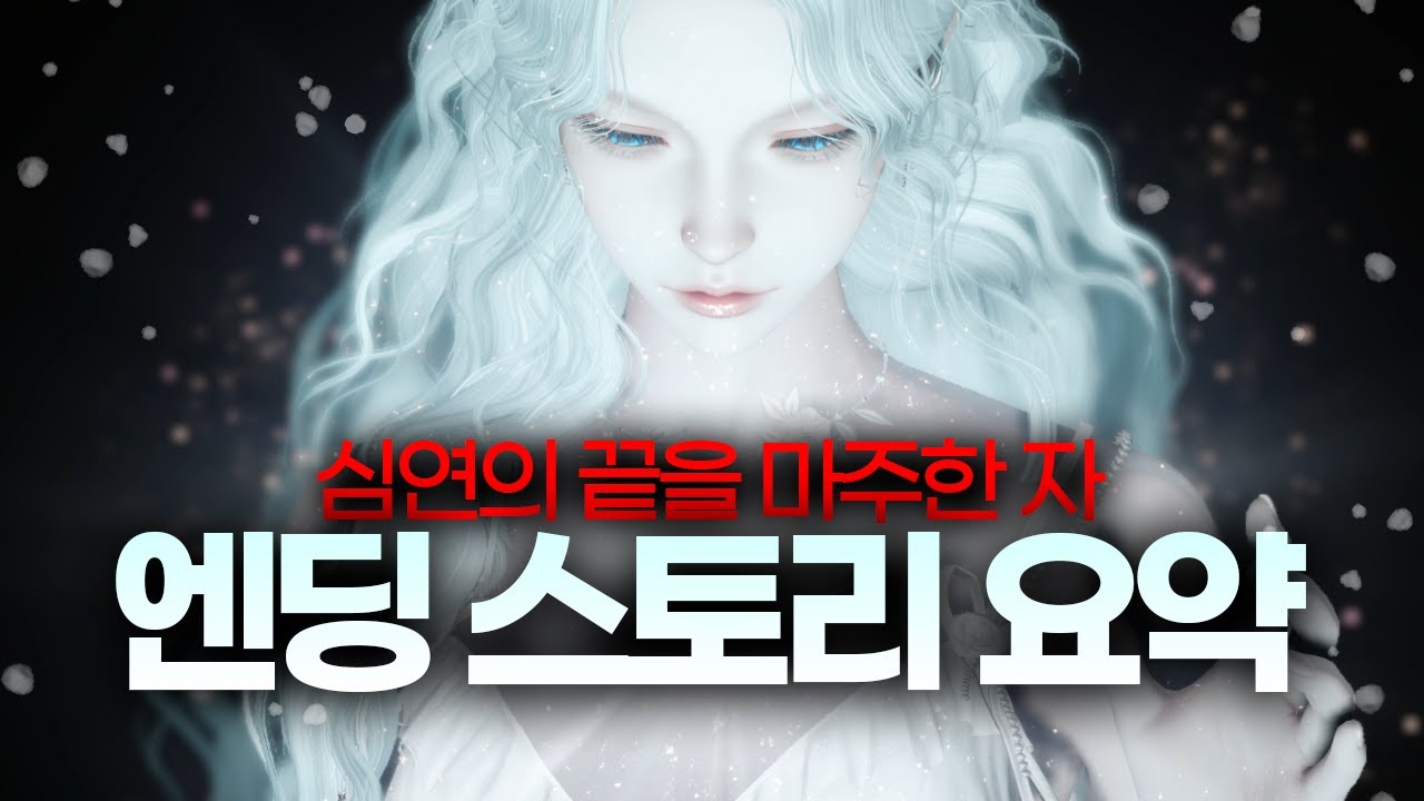 [로플릭스#13] 감사했습니다. 1부 마지막 스토리 해석및 요약영상, 8년 서사의 마무리