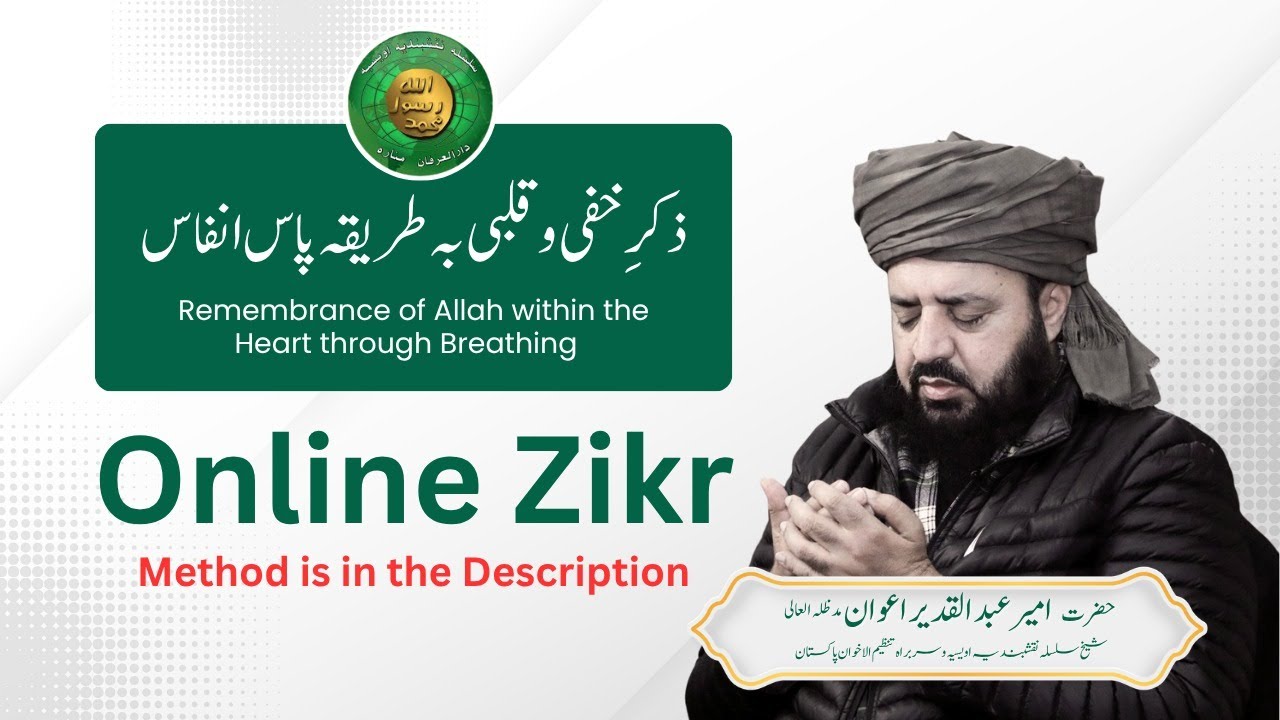 Online Zikr with Sheikhul Mukarram Hazrat Ameer Abdul Qadeer Awan MZA
