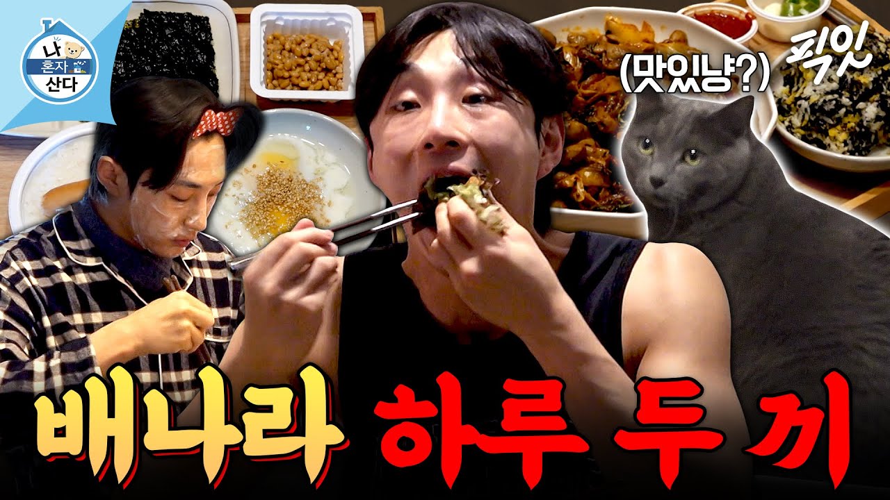 [나혼자산다] 아침에 식단하고 저녁에 곱창&전통주로 셀프 보상하는 배나라 MBC260123방송 #나혼산 #배나라 #먹방