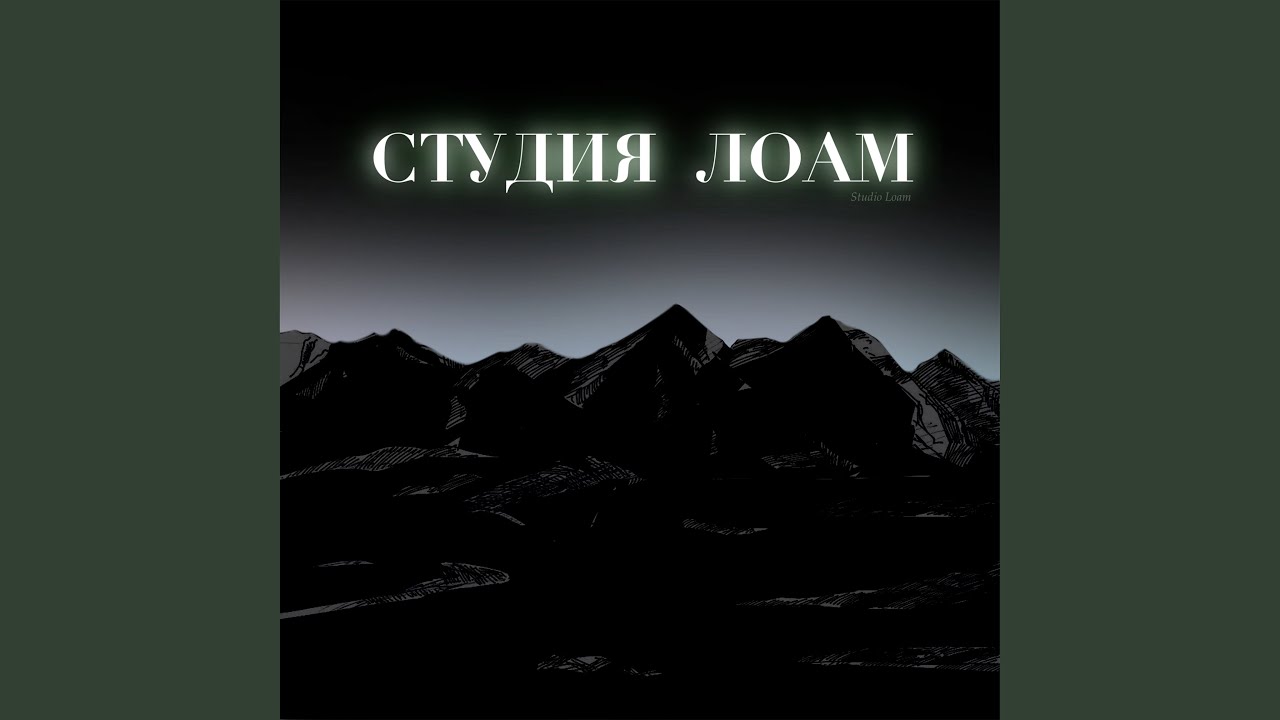 Гимн дикой дивизии