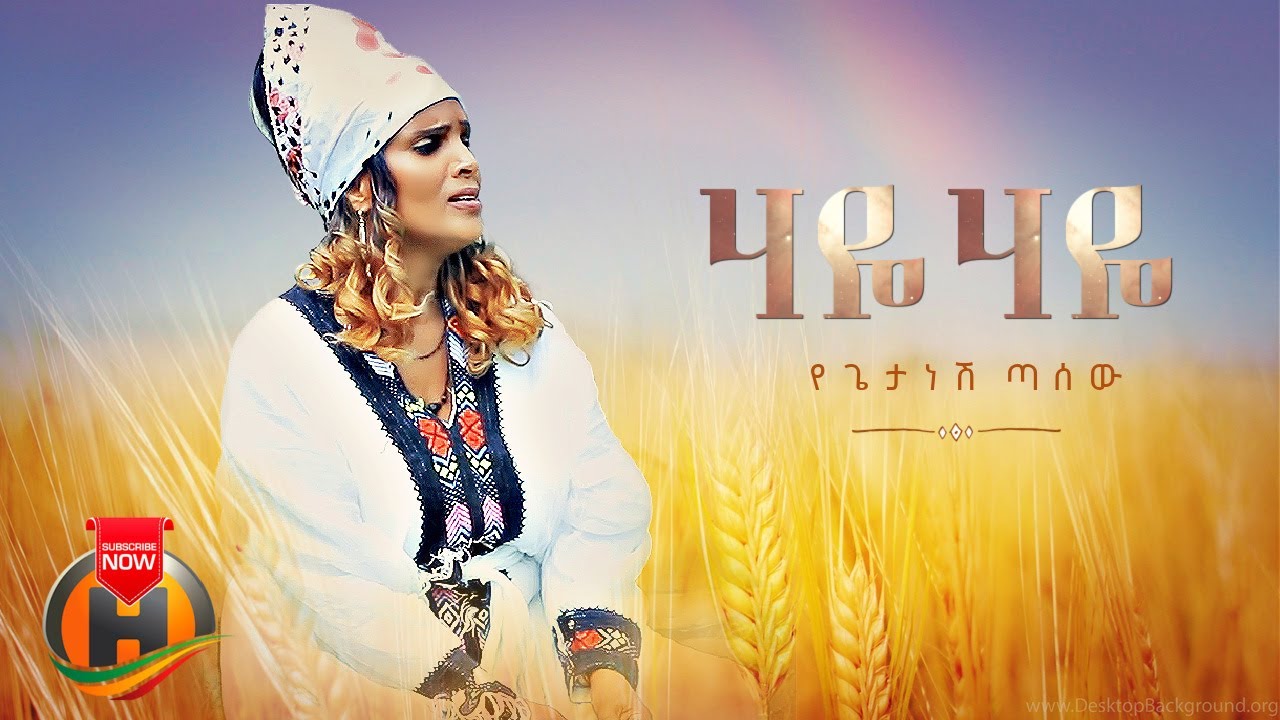 Yegetanesh Tasew - Haye Haye | ሃዬ ሃዬ - New Ethiopian Music 2022 (Official Video)