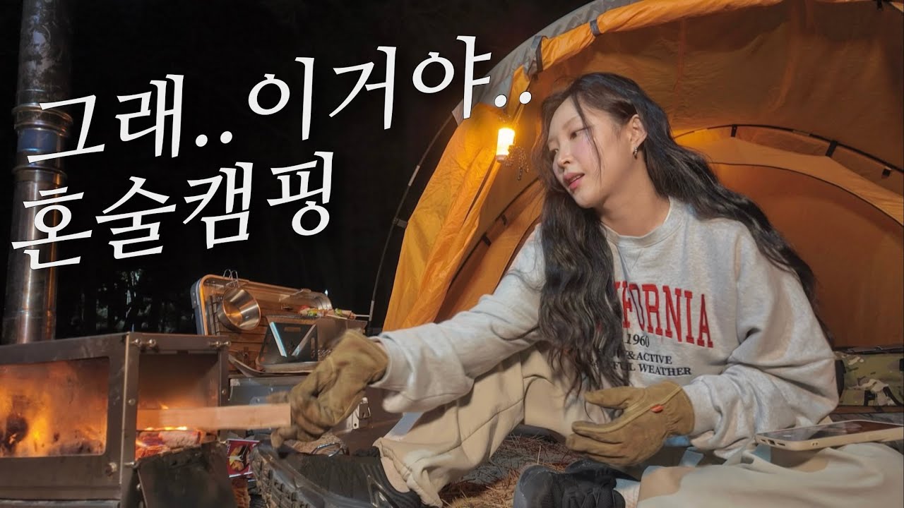 바닷가에서 1인포차...이거 완전 이자카야잖아? | 고등어구이 | 꼬지에 소주한잔 | 봉골레파스타 |#솔로캠핑