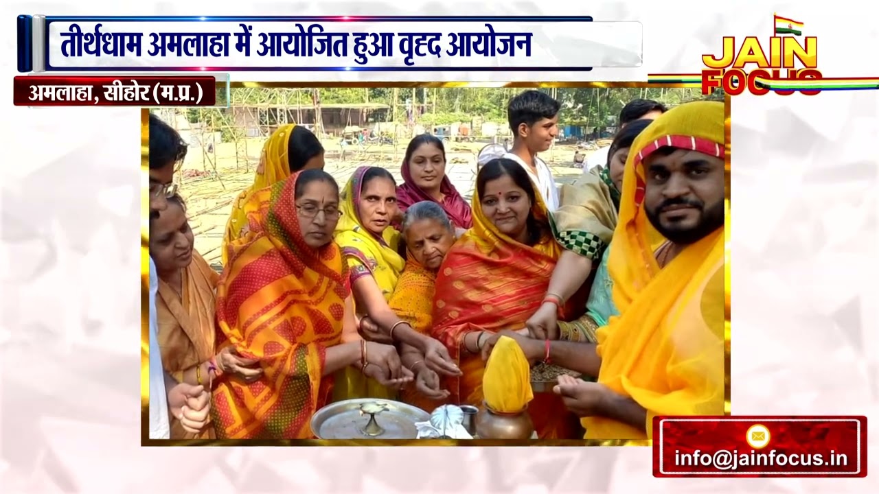 हर्षोल्लास से सम्पन्न हुआ वेदिका निष्ठापन महामहोत्सव | Amlaha Sehore News | JAIN FOCUS